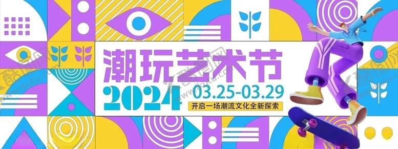 编号：72704704150144403981【酷图网】源文件下载-潮玩艺术节现场海报