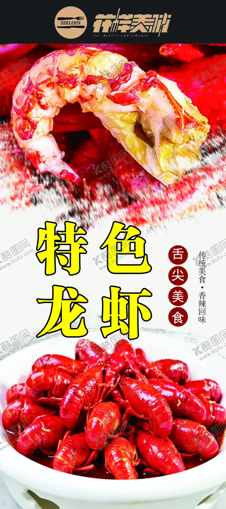 编号：70674606281217001012【酷图网】源文件下载-小龙虾