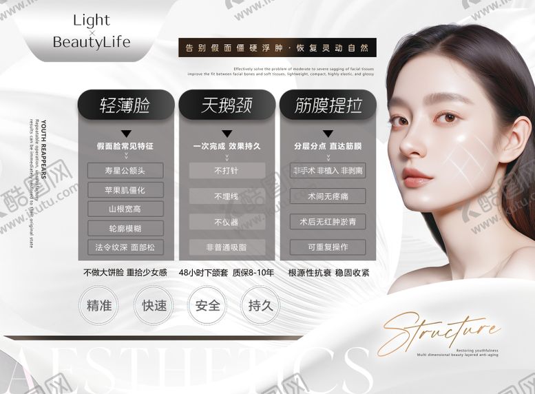编号：89412001131517191822【酷图网】源文件下载-医美项目海报