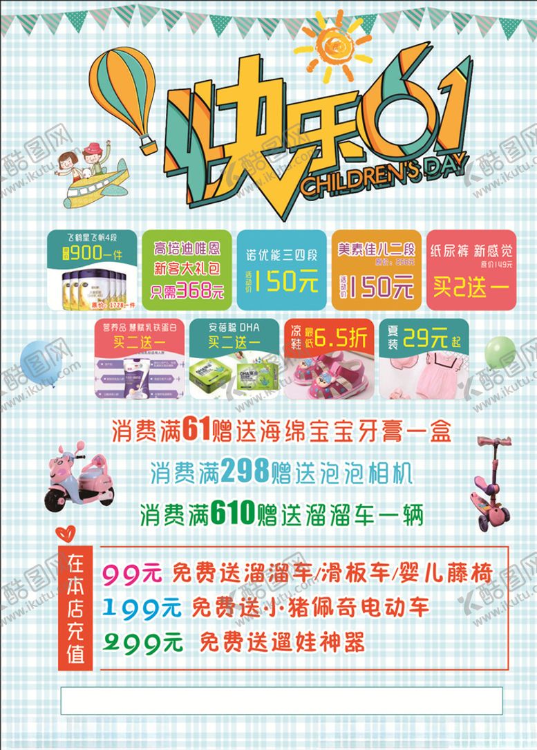 编号：80351510091613549752【酷图网】源文件下载-快乐61