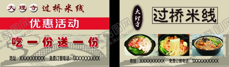 编号：18822806170334537380【酷图网】源文件下载-过桥米线