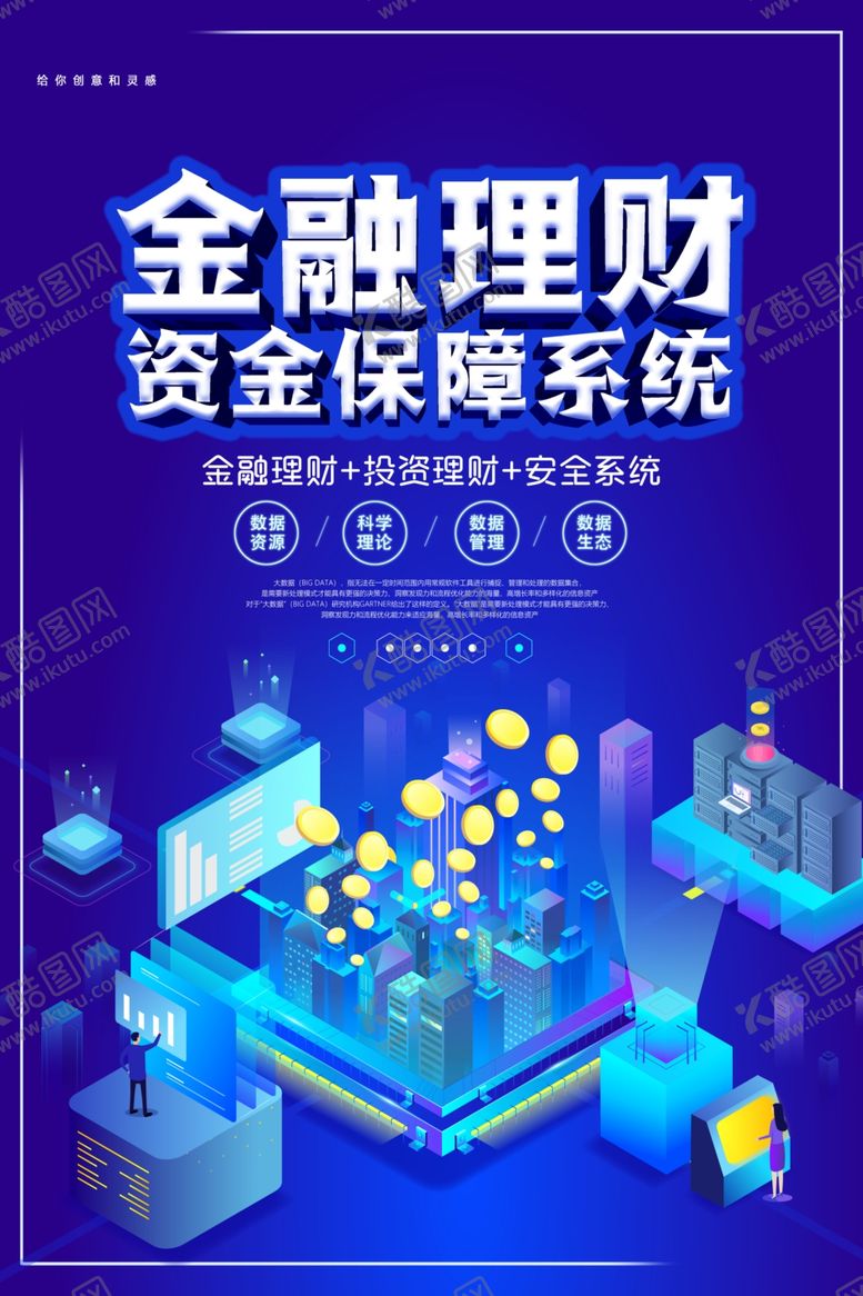 编号：56209206150008155871【酷图网】源文件下载-理财