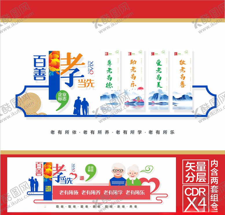 编号：95347809140824179206【酷图网】源文件下载-养老文化墙