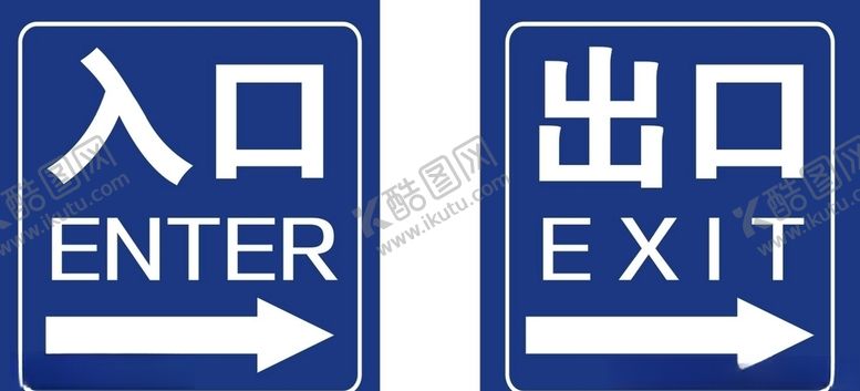 编号：41535907121916171265【酷图网】源文件下载-出口入口