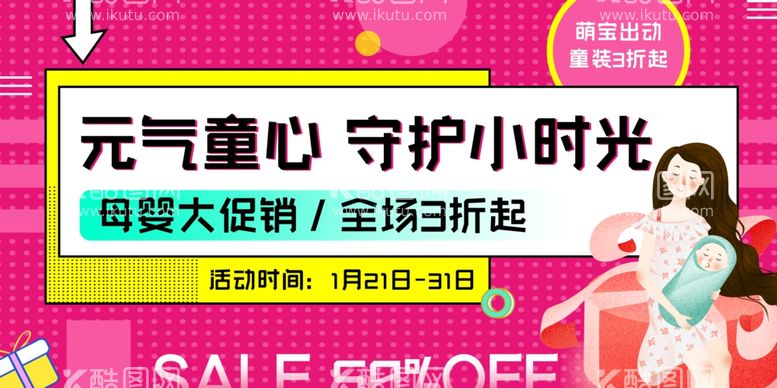 编号：85003112181222222244【酷图网】源文件下载-母婴