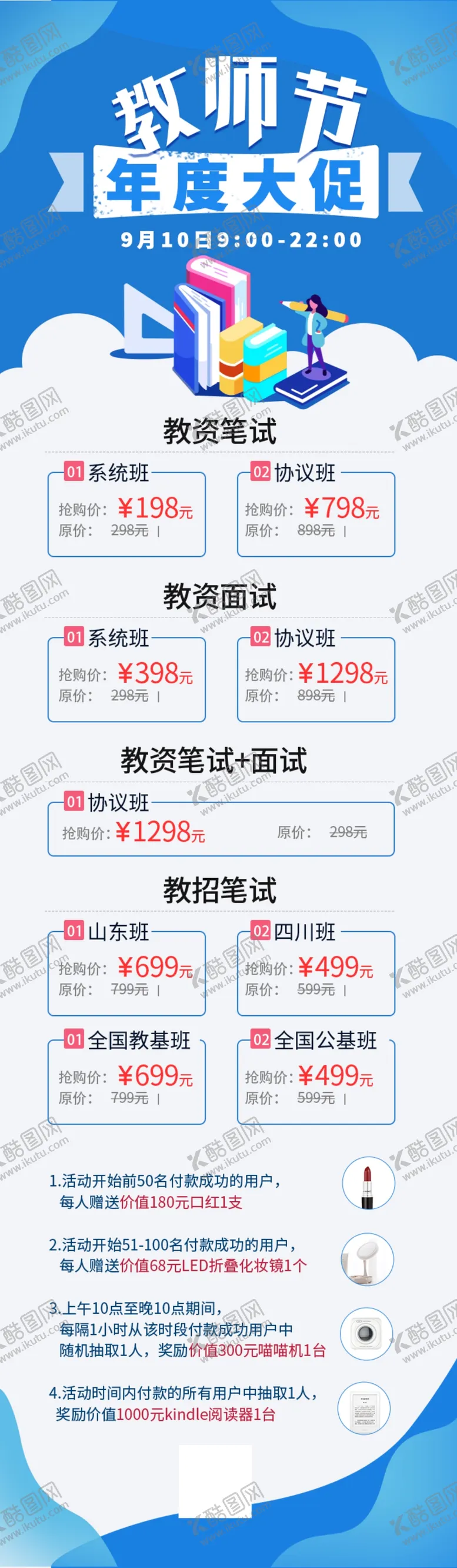 编号：21903102180918273596【酷图网】源文件下载-教资考试网课详情