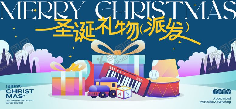 编号：23765911300222131763【酷图网】源文件下载-圣诞平安夜活动海报