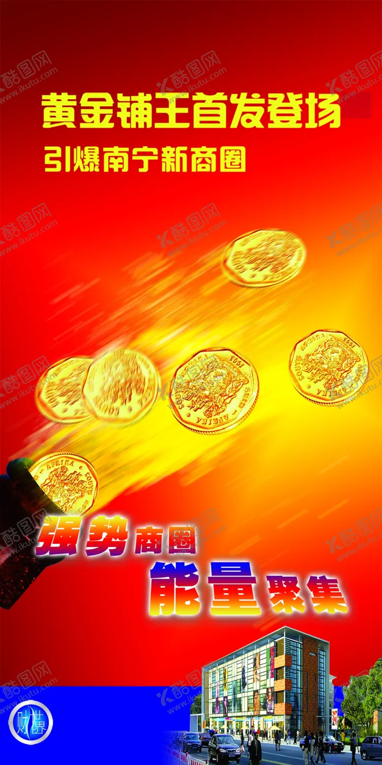 编号：13648709151553214135【酷图网】源文件下载-旺铺招商展架大堂招租设计