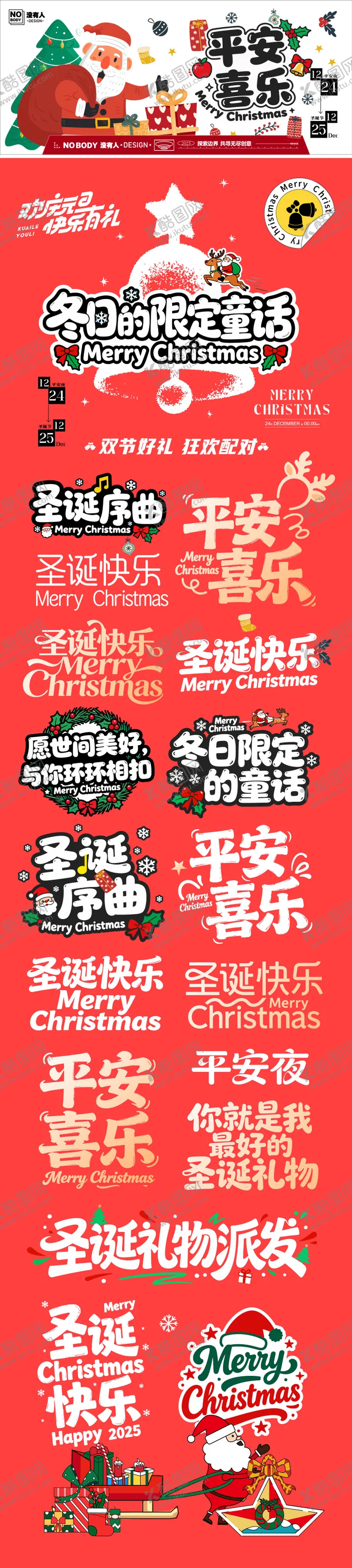 编号：46445212080219025057【酷图网】源文件下载-平安夜圣诞节标题icon