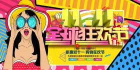创意漫画时尚插人物开业插促销面卡通购物海报