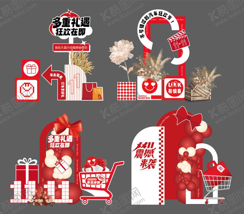 编号：17657012050748463865【酷图网】源文件下载-双十一美陈布置