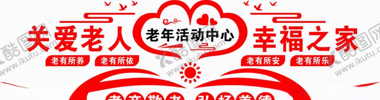 编号：17885306290412468753【酷图网】源文件下载-老年活动中心形象墙