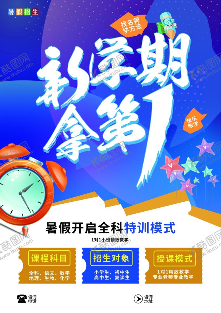 编号：87153110140229126559【酷图网】源文件下载-暑期班开课啦