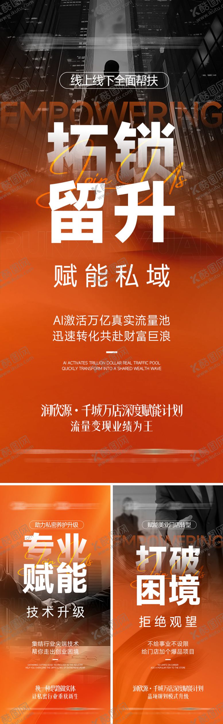 编号：60328906150026236818【酷图网】源文件下载-招商海报