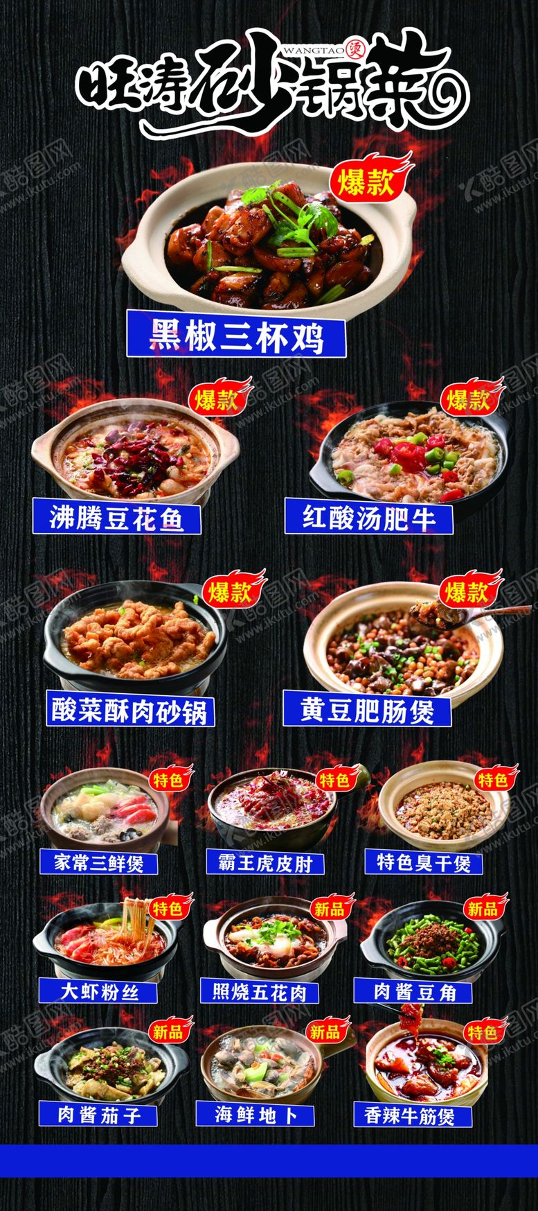 编号：98386802050217054251【酷图网】源文件下载-菜品展架