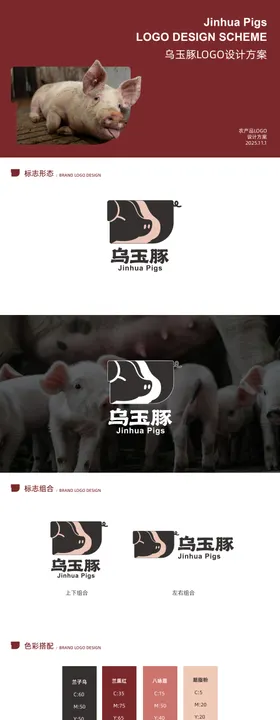猪农产品logo标志品牌VI设计