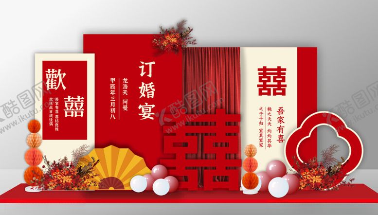 编号：14177602242018454092【酷图网】源文件下载-订婚宴美陈