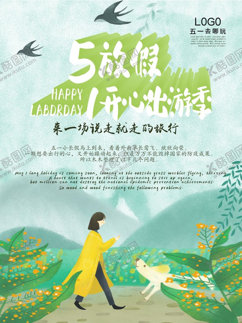编号：56198302171419242031【酷图网】源文件下载-五一放假通知