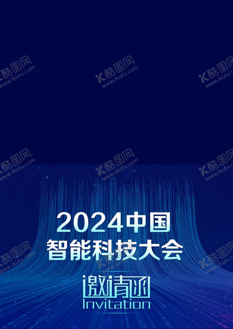 编号：45330801191345232535【酷图网】源文件下载-邀请函