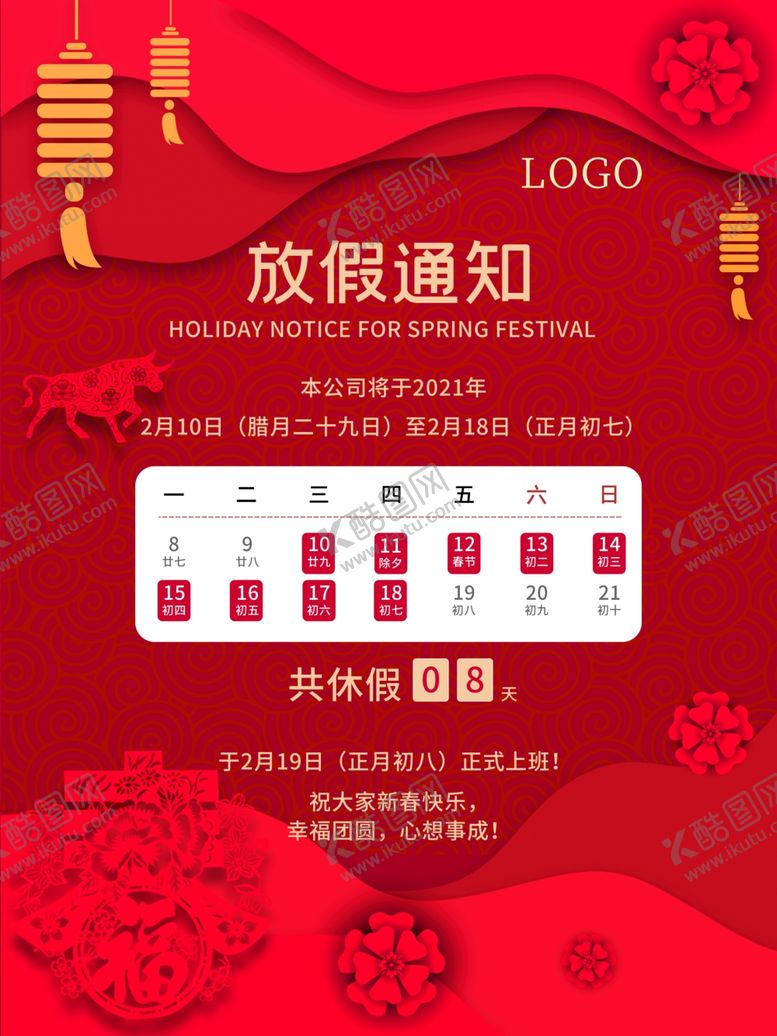 编号：19604510151254533482【酷图网】源文件下载-新年海报