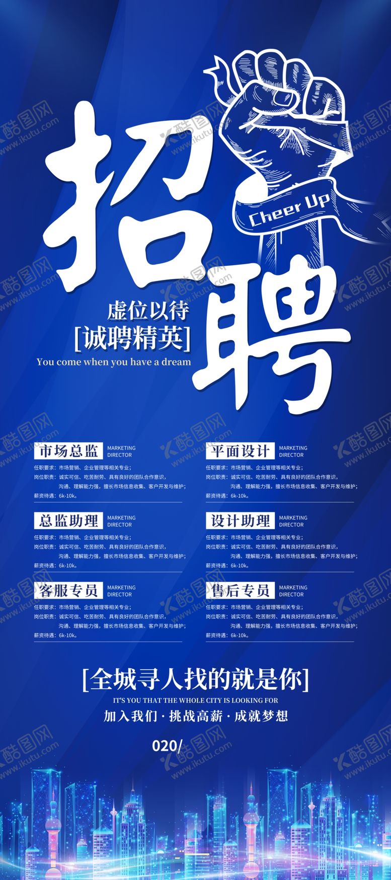 编号：43535310060414172257【酷图网】源文件下载-招聘