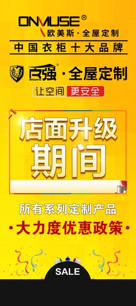 店面升级展架
