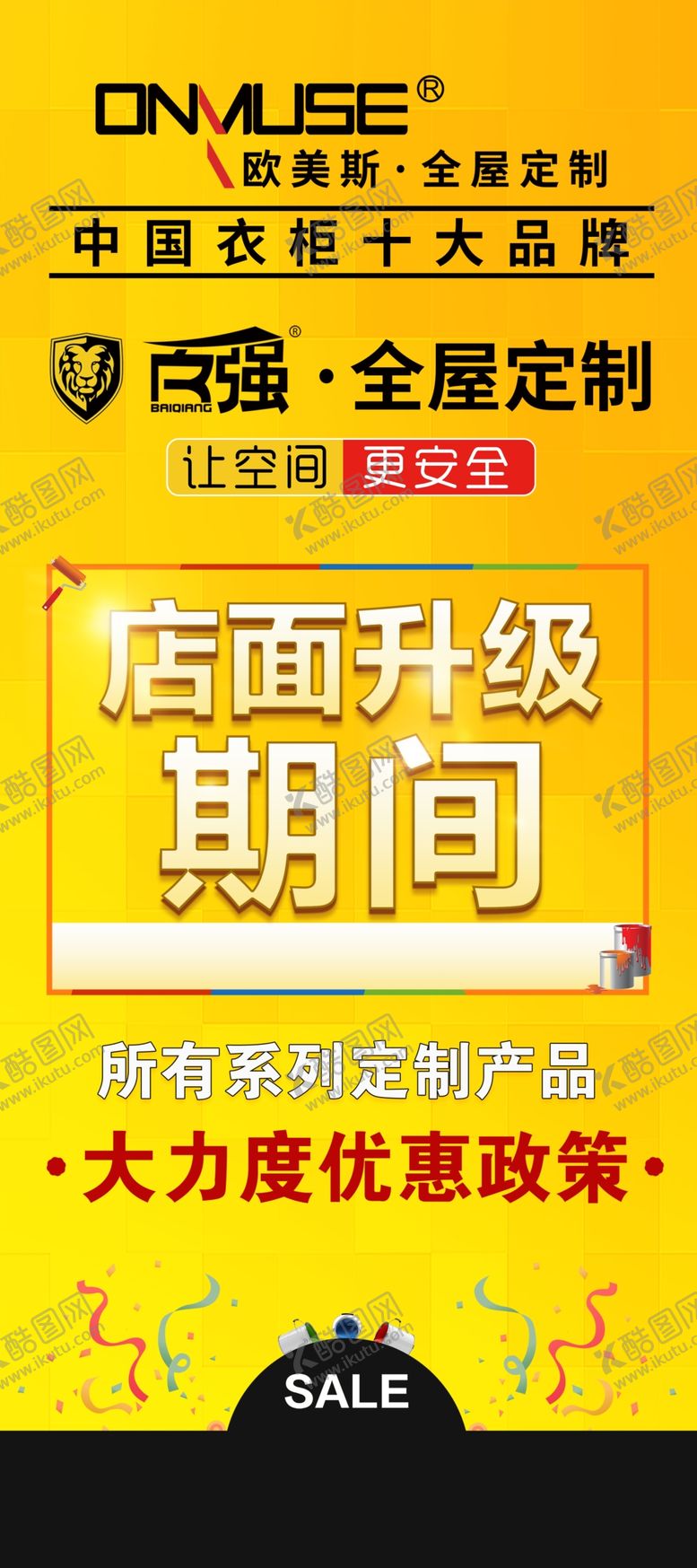 编号：34989605152206345283【酷图网】源文件下载-店面升级展架