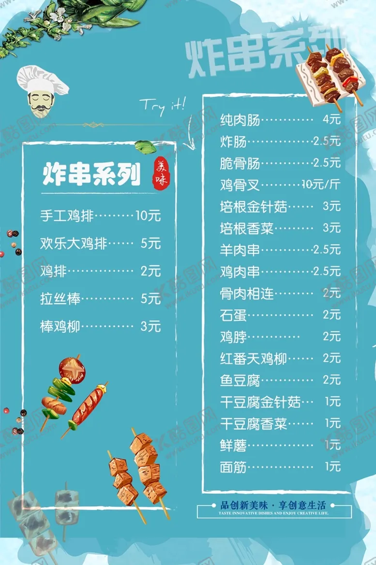 编号：57613409160314160198【酷图网】源文件下载-炸串