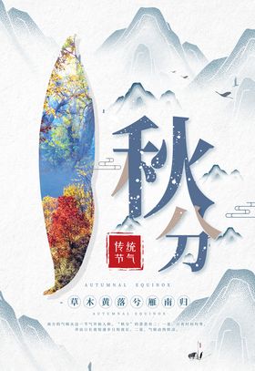 秋分传统节气季24节气寒露