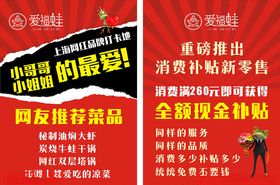 网红推荐菜品宣传单