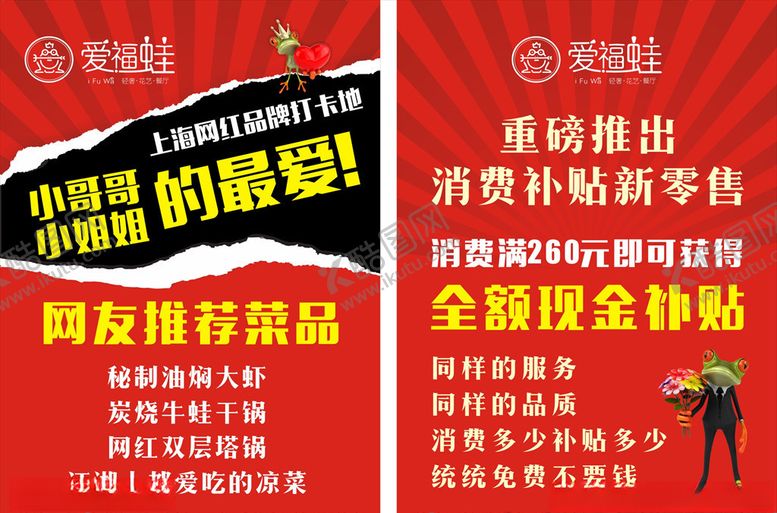 编号：15691911011202045452【酷图网】源文件下载-网红推荐菜品宣传单