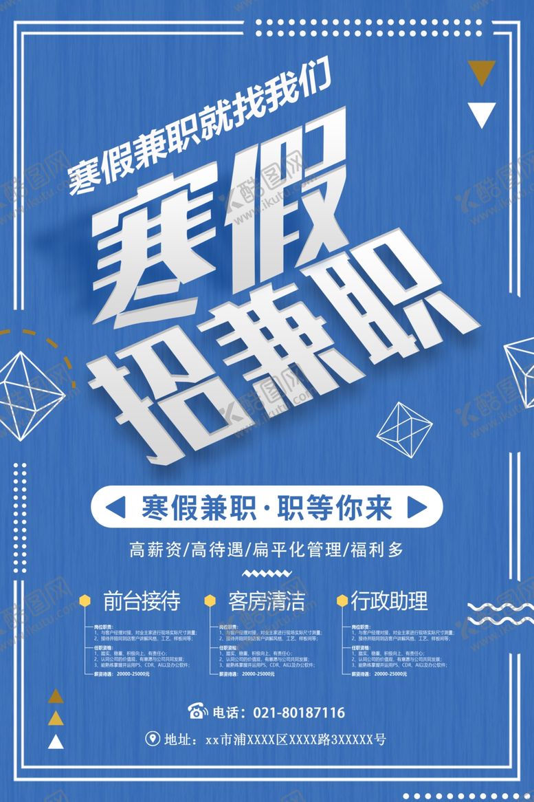 编号：96215409270642387086【酷图网】源文件下载-招聘主题创意海报