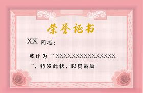 荣誉证书矢量
