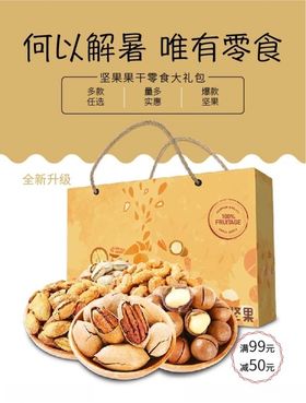 坚果大礼包