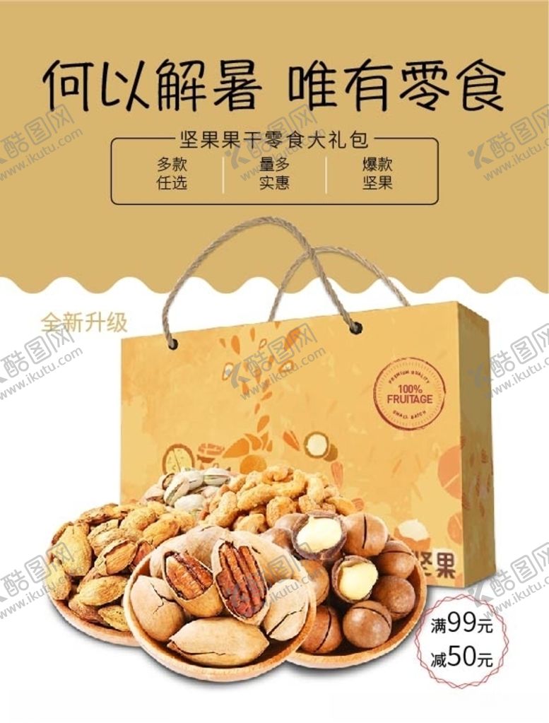 编号：79122007130756363687【酷图网】源文件下载-坚果果干零食大礼包