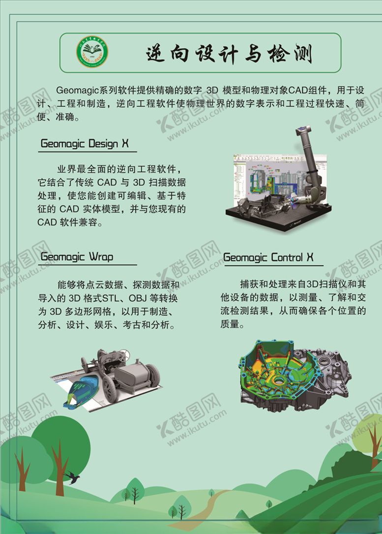 编号：33549810221005087205【酷图网】源文件下载-逆向设计与检测