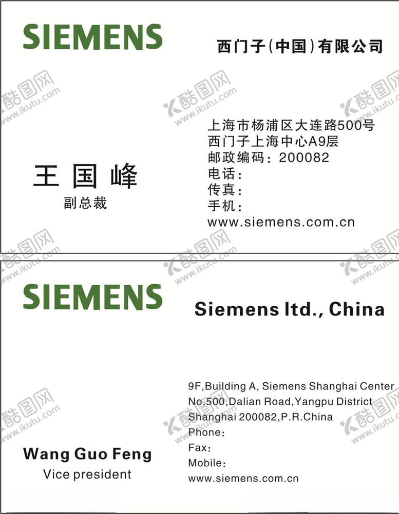 编号：67957010081118285600【酷图网】源文件下载-西门子公司名片