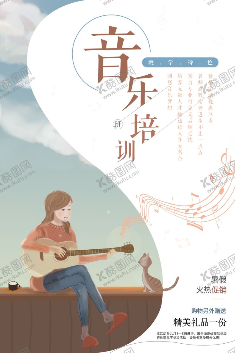 编号：19879801172024541755【酷图网】源文件下载-音乐培训班海报