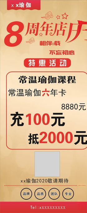 周年庆