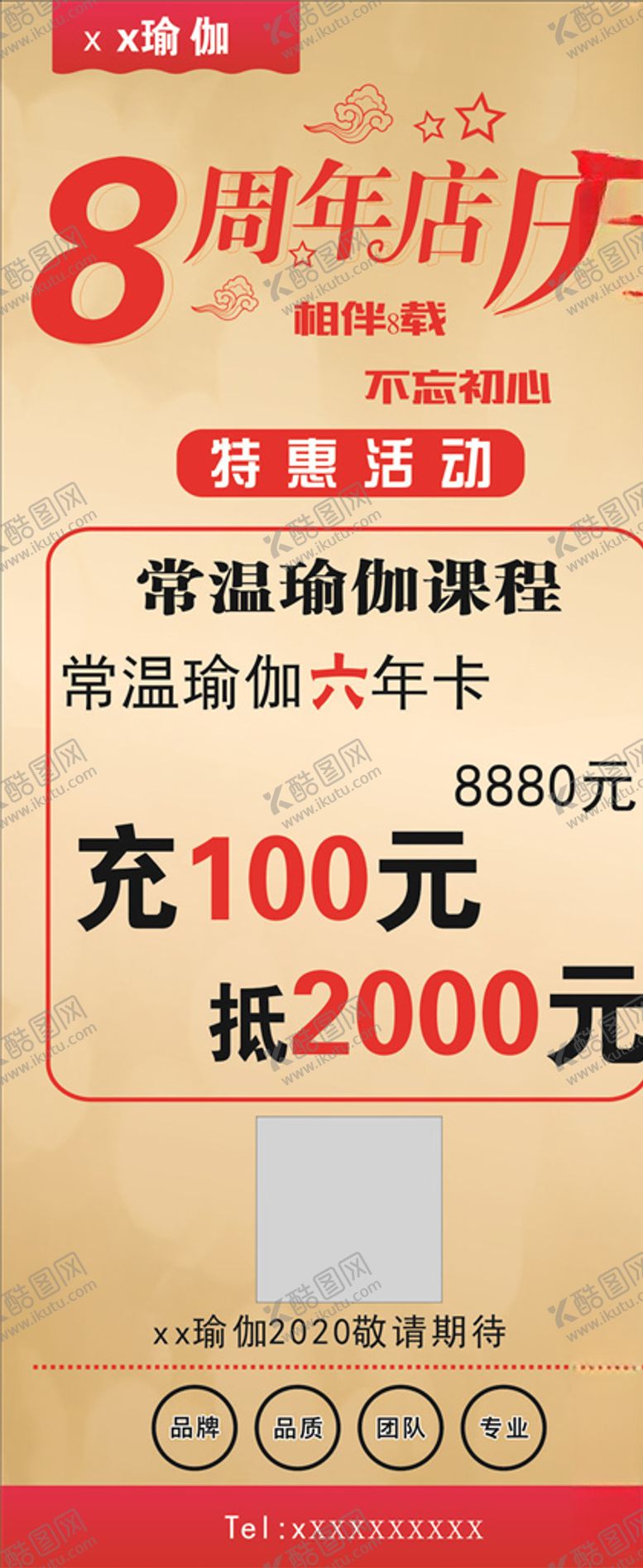 编号：76482307031245285723【酷图网】源文件下载-周年庆
