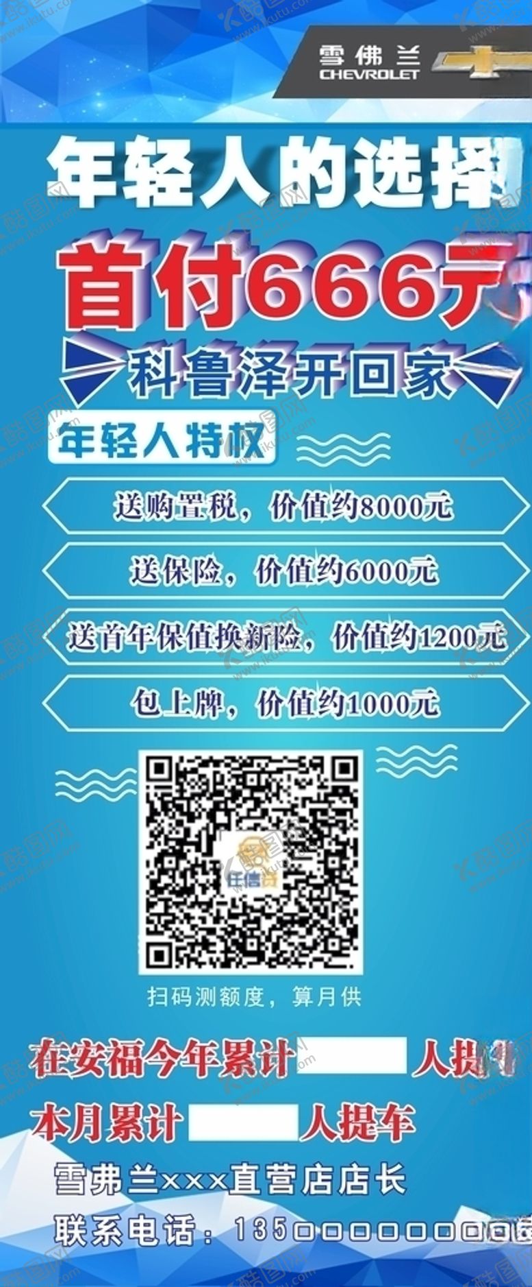 编号：22267404171205038338【酷图网】源文件下载-汽车展架