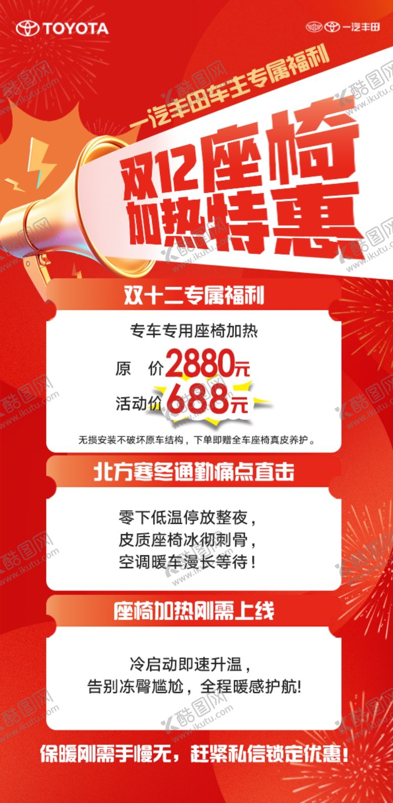 编号：85074304080019156896【酷图网】源文件下载-政策福利优惠海报