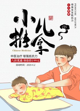 小儿推拿