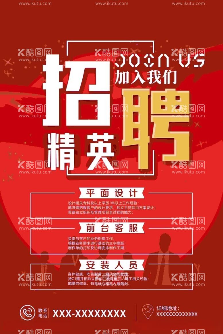 编号：22171212191933079349【酷图网】源文件下载-招聘精英