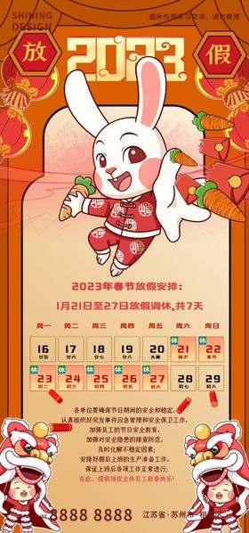 春放放假海报