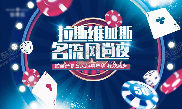 编号：15460711262125264715【酷图网】源文件下载-拉斯维加斯活动海报