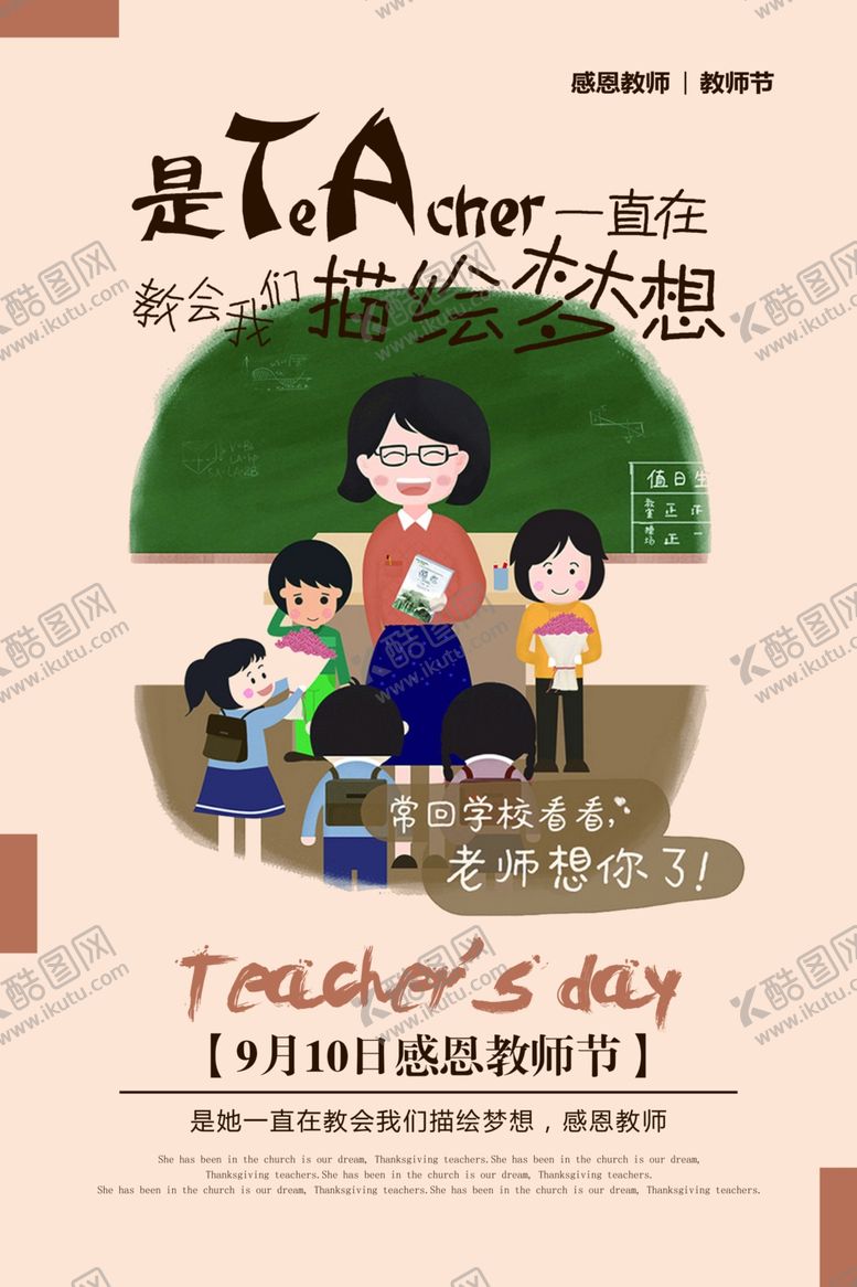 编号：73358305011315298389【酷图网】源文件下载-教师节海报