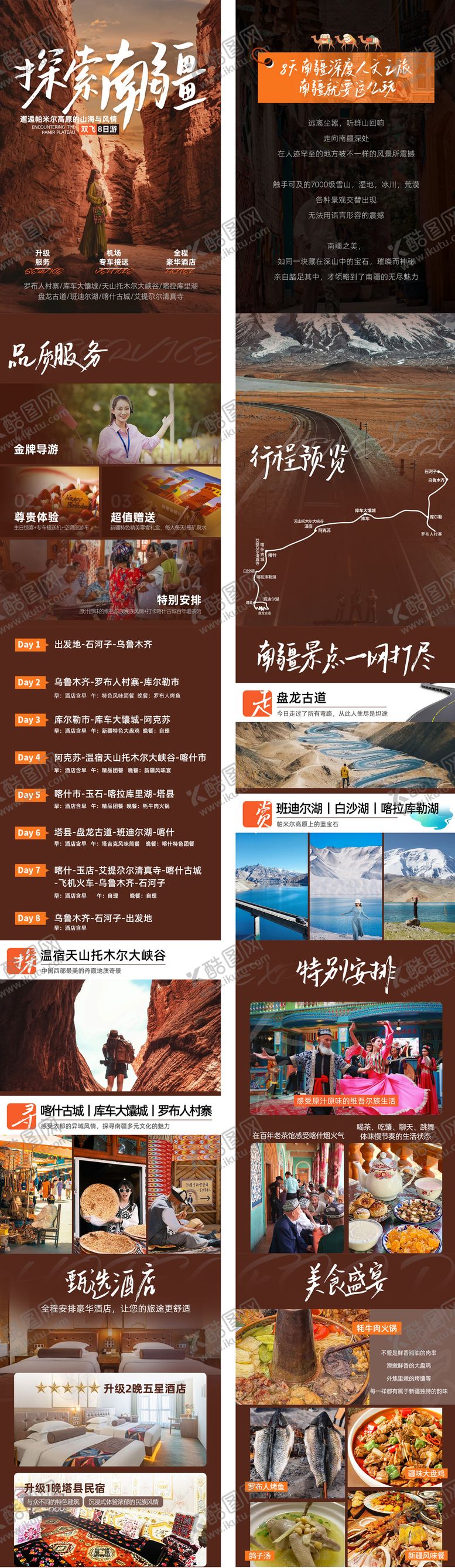 编号：59870912030018438628【酷图网】源文件下载-南疆行程美化