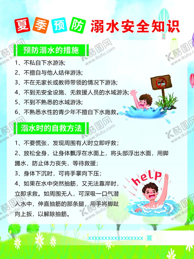 编号：33781210152004032684【酷图网】源文件下载-幼儿园防溺水