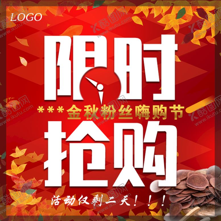 编号：69066510192152017111【酷图网】源文件下载-限时抢购